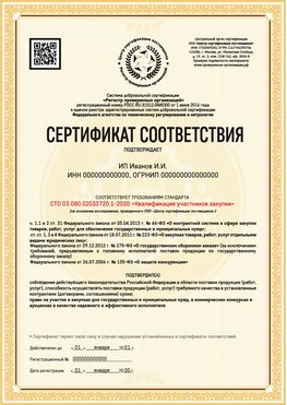 Образец сертификата для ИП Кумертау Сертификат СТО 03.080.02033720.1-2020