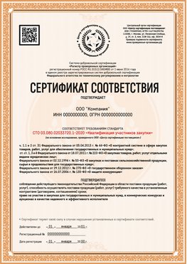 Образец сертификата для ООО Кумертау Сертификат СТО 03.080.02033720.1-2020