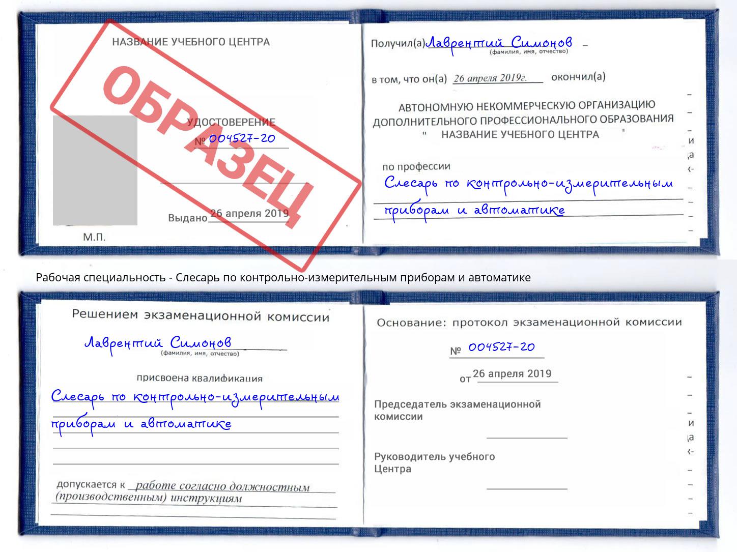 Слесарь по контрольно-измерительным приборам и автоматике Кумертау
