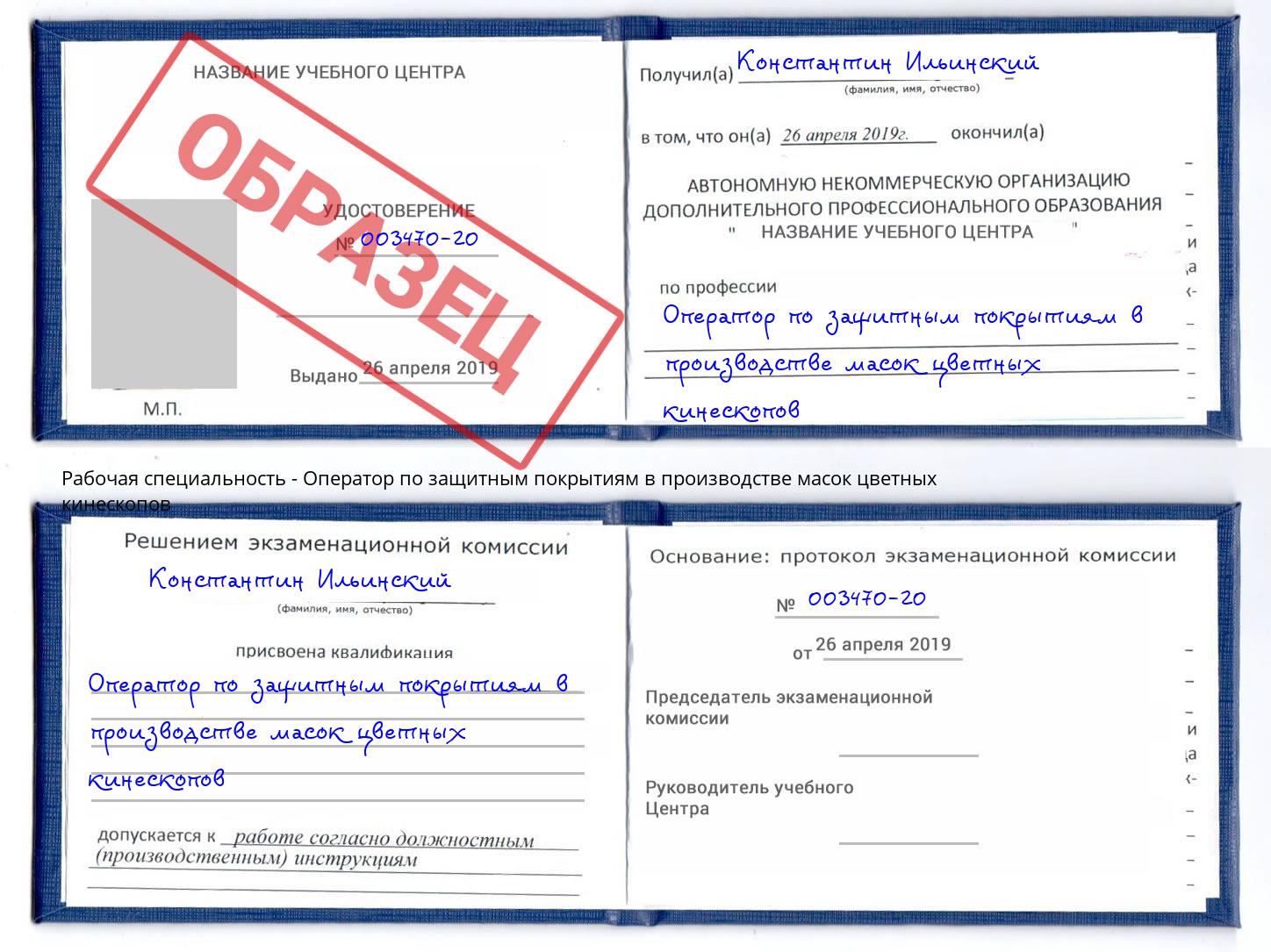 Оператор по защитным покрытиям в производстве масок цветных кинескопов Кумертау