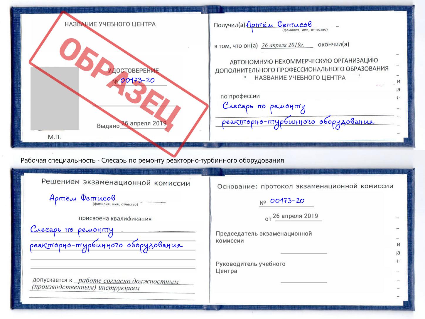 Слесарь по ремонту реакторно-турбинного оборудования Кумертау