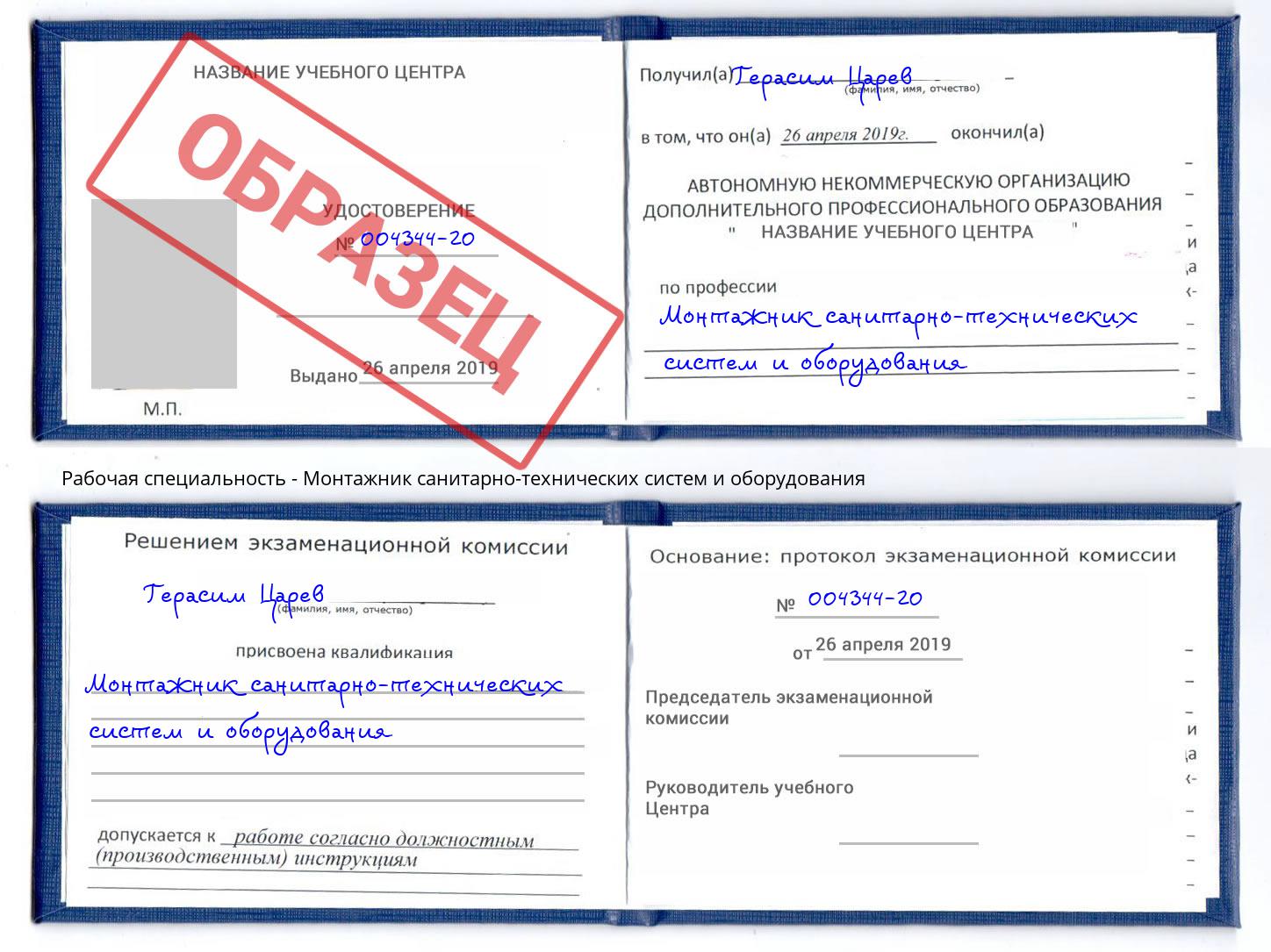 Монтажник санитарно-технических систем и оборудования Кумертау