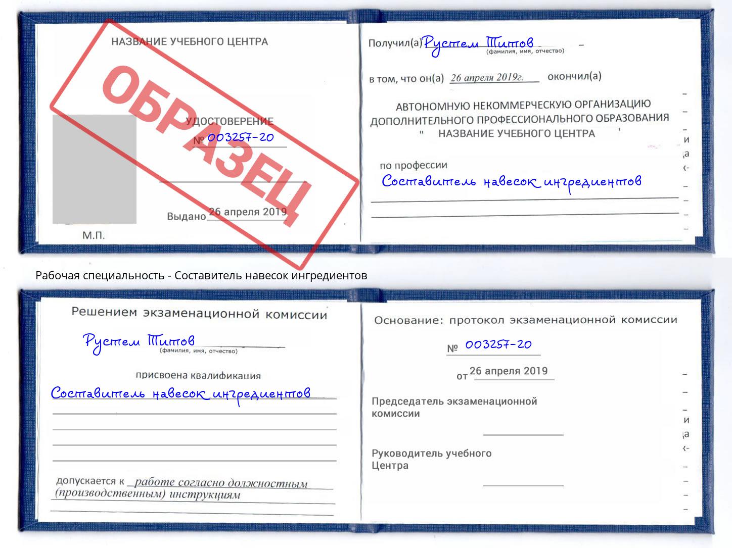 Составитель навесок ингредиентов Кумертау