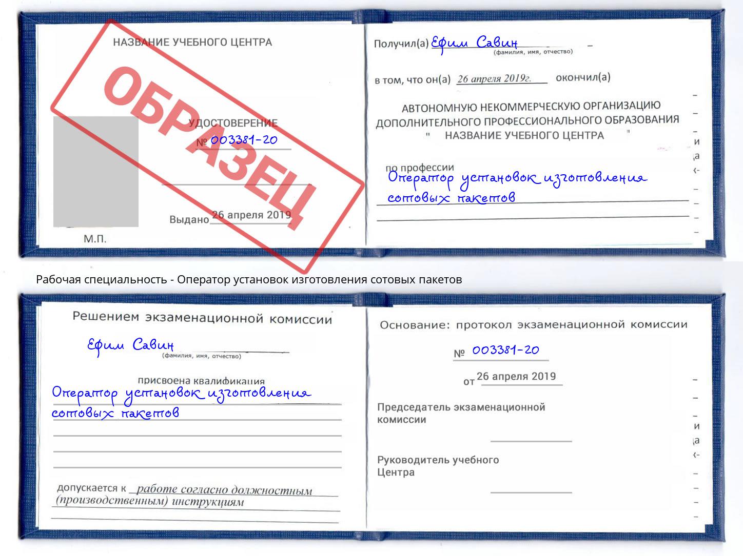 Оператор установок изготовления сотовых пакетов Кумертау