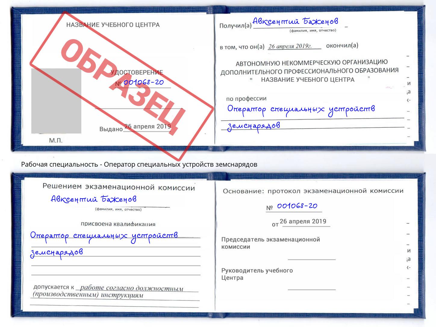 Оператор специальных устройств земснарядов Кумертау