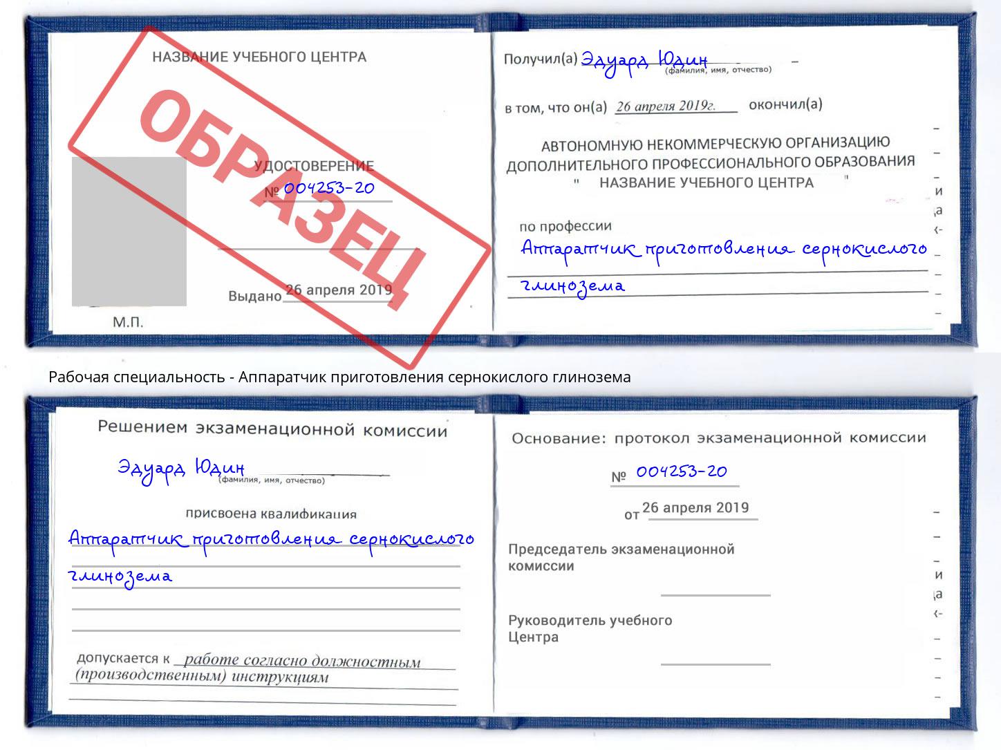 Аппаратчик приготовления сернокислого глинозема Кумертау
