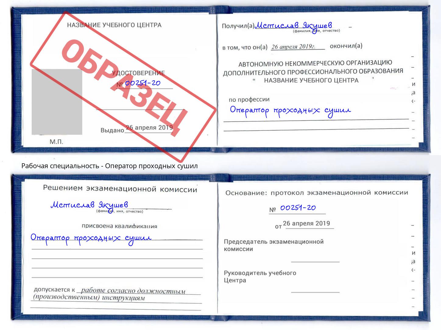 Оператор проходных сушил Кумертау