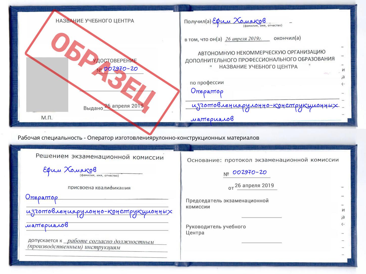 Оператор изготовлениярулонно-конструкционных материалов Кумертау