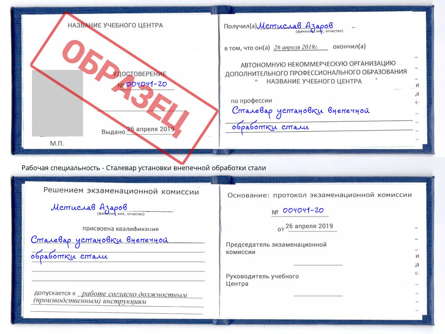 Сталевар установки внепечной обработки стали Кумертау