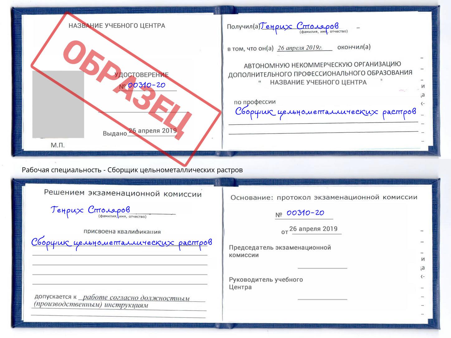 Сборщик цельнометаллических растров Кумертау