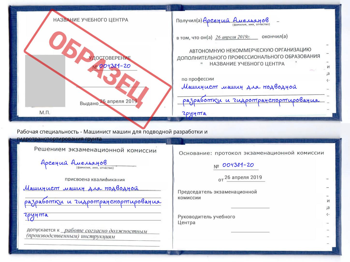 Машинист машин для подводной разработки и гидротранспортирования грунта Кумертау