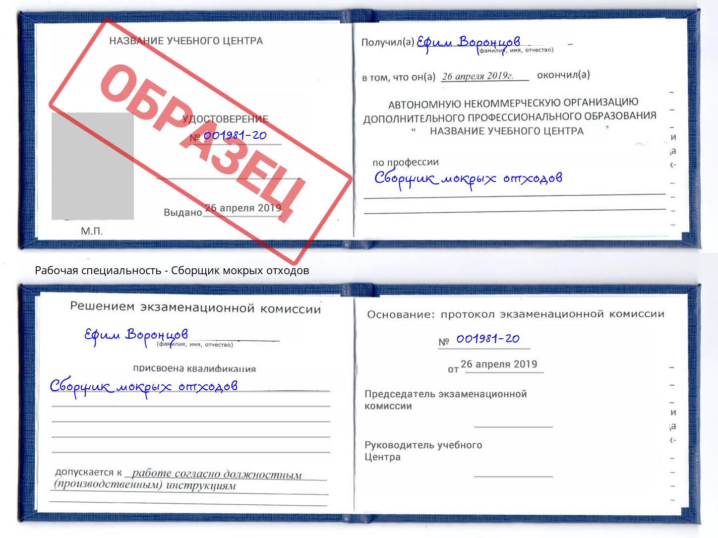 Сборщик мокрых отходов Кумертау