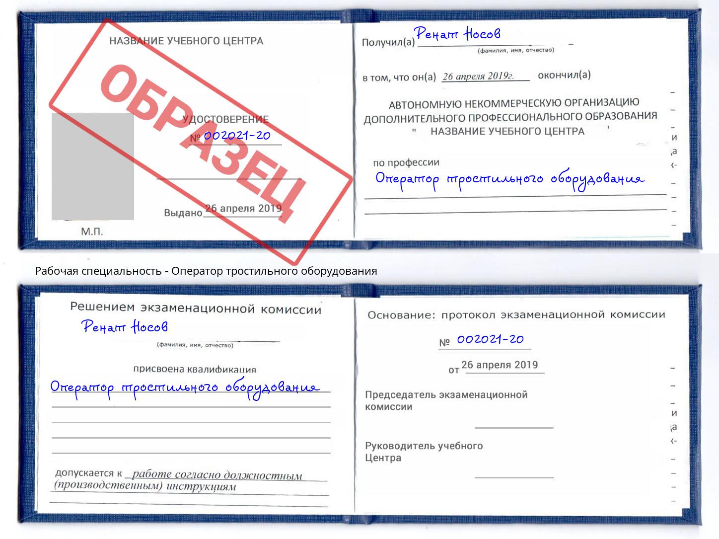 Оператор тростильного оборудования Кумертау