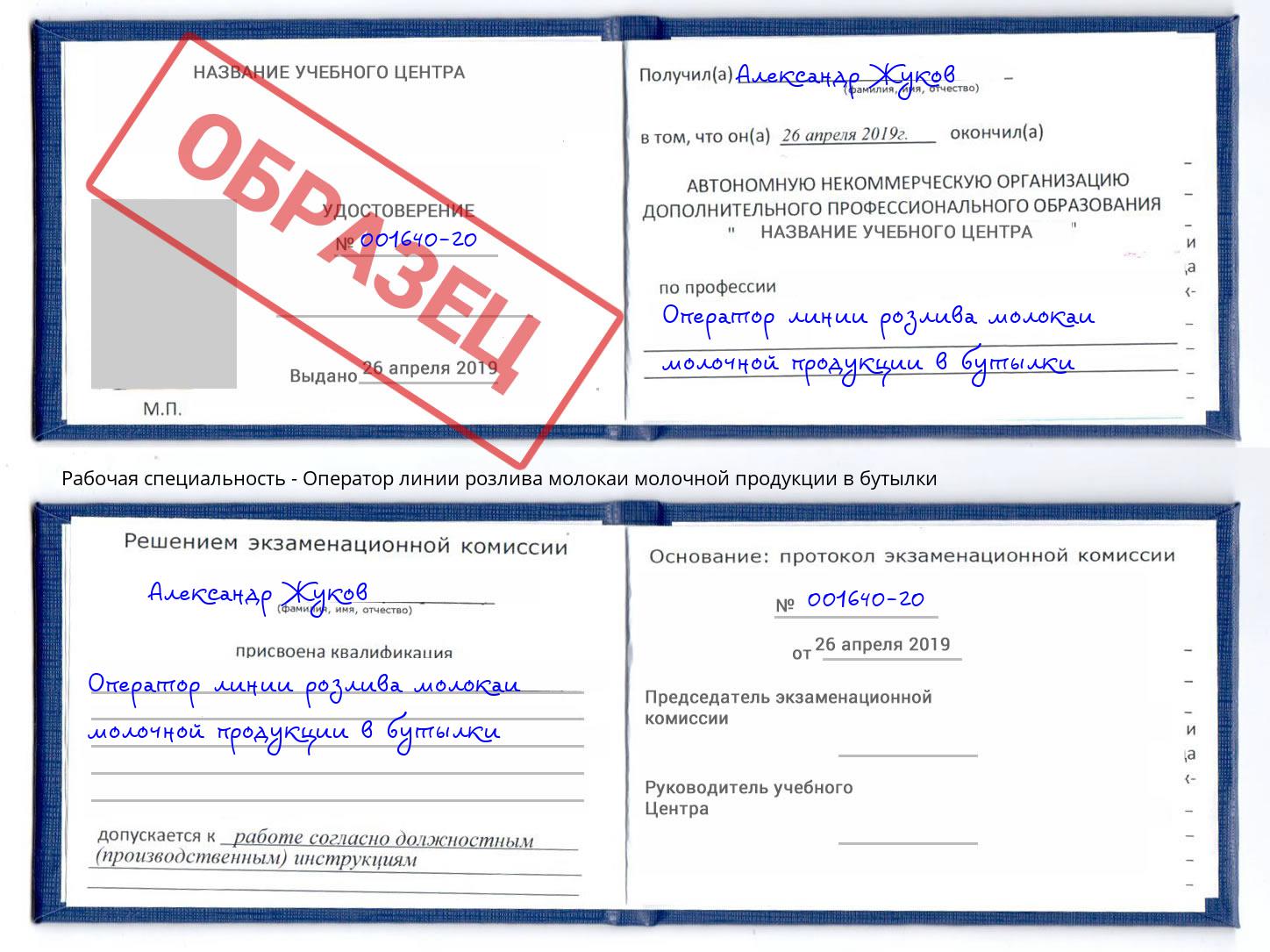 Оператор линии розлива молокаи молочной продукции в бутылки Кумертау