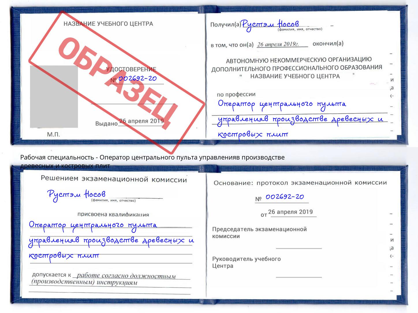 Оператор центрального пульта управленияв производстве древесных и костровых плит Кумертау