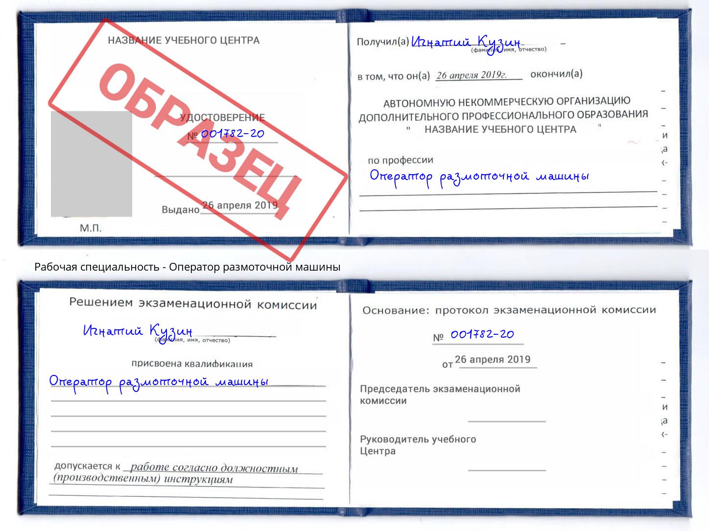 Оператор размоточной машины Кумертау