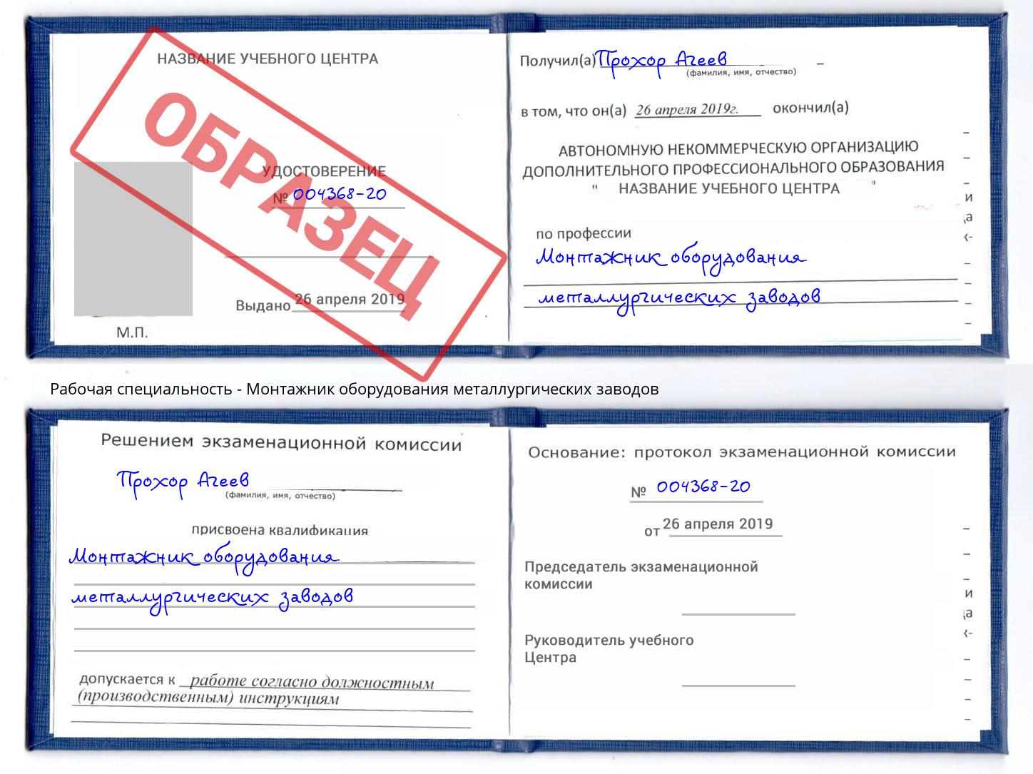 Монтажник оборудования металлургических заводов Кумертау