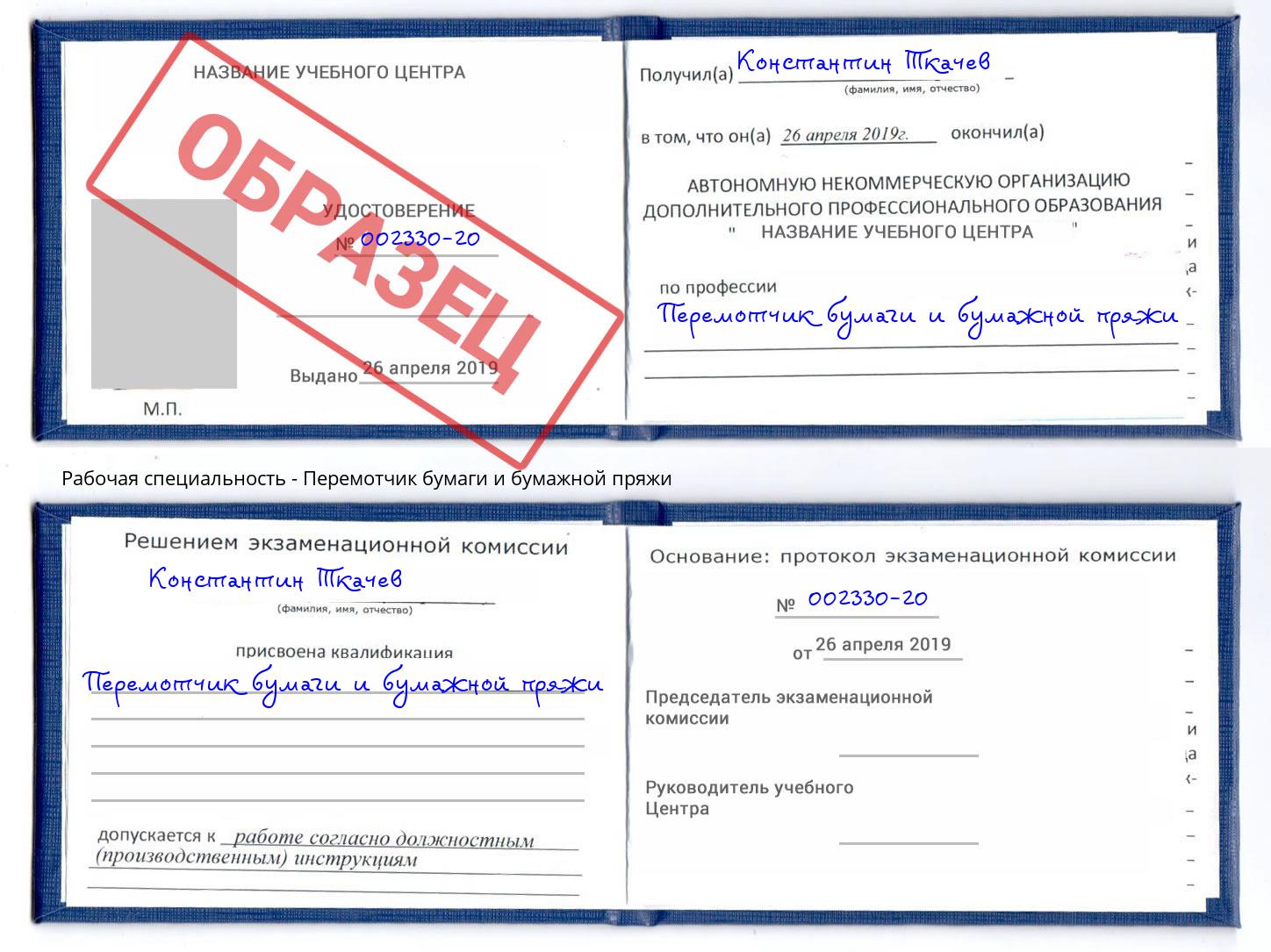 Перемотчик бумаги и бумажной пряжи Кумертау