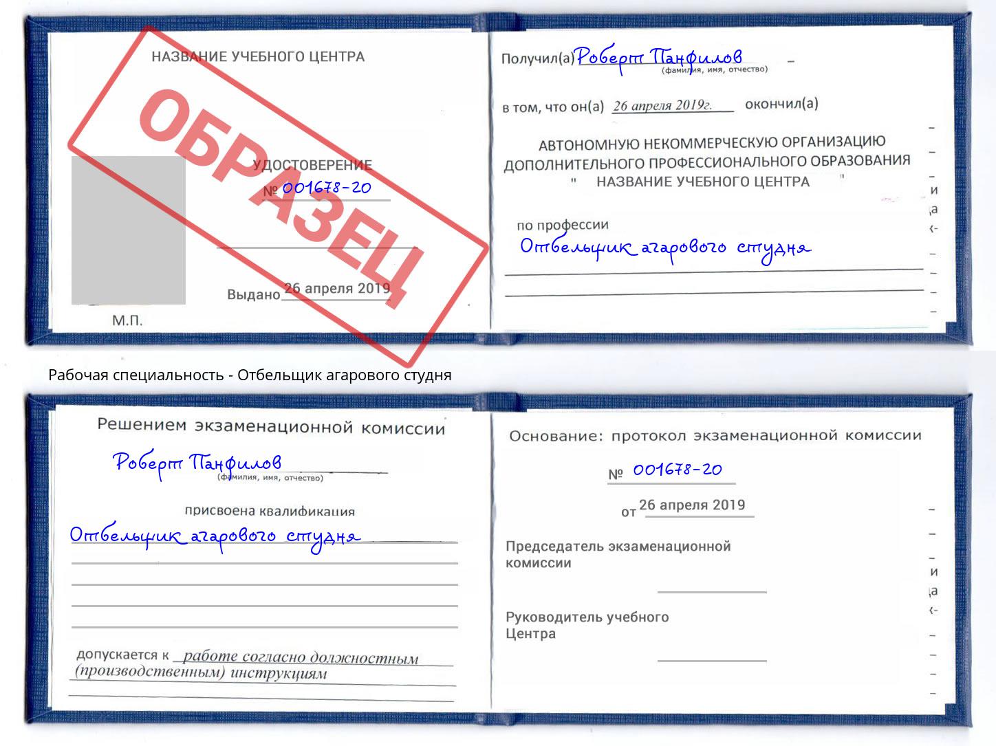 Отбельщик агарового студня Кумертау