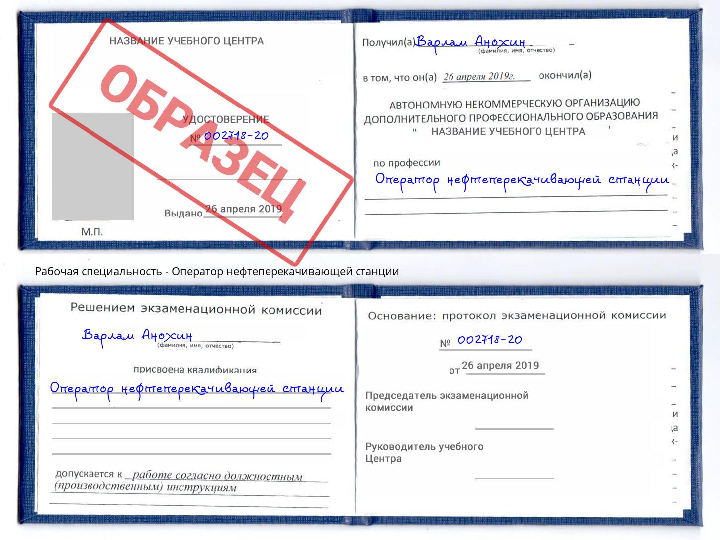Оператор нефтеперекачивающей станции Кумертау