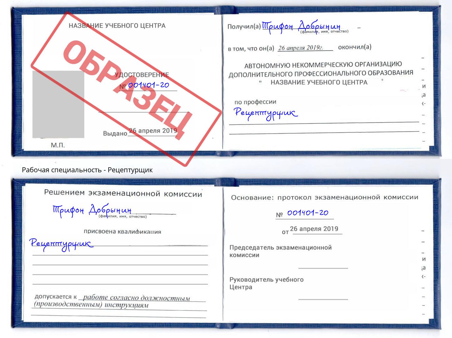 Рецептурщик Кумертау