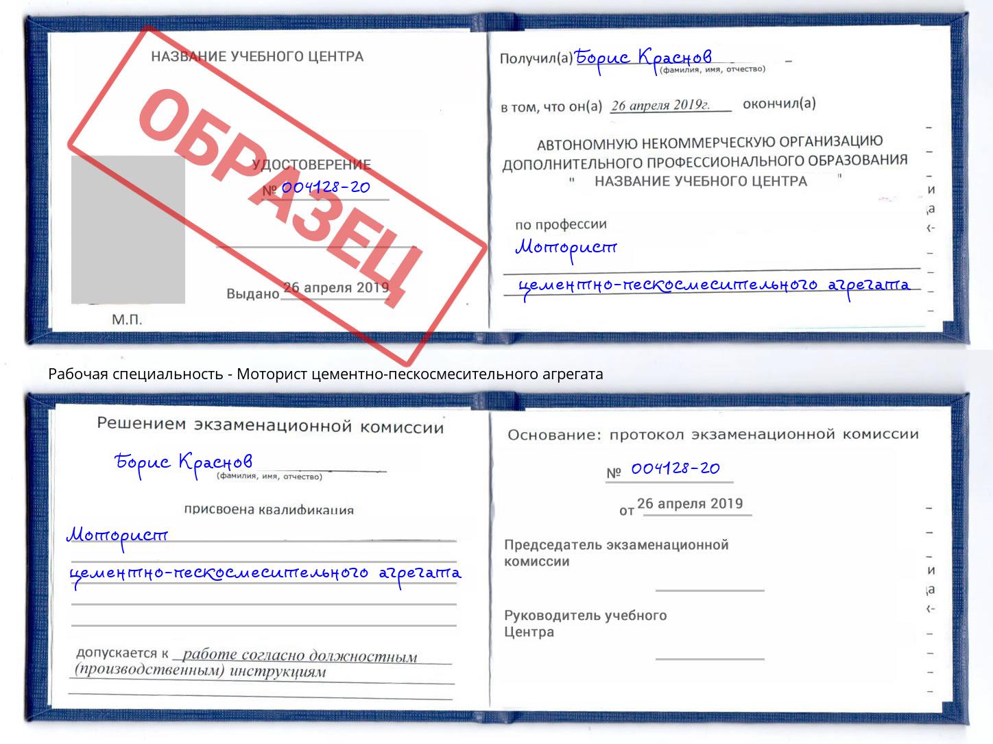 Моторист цементно-пескосмесительного агрегата Кумертау