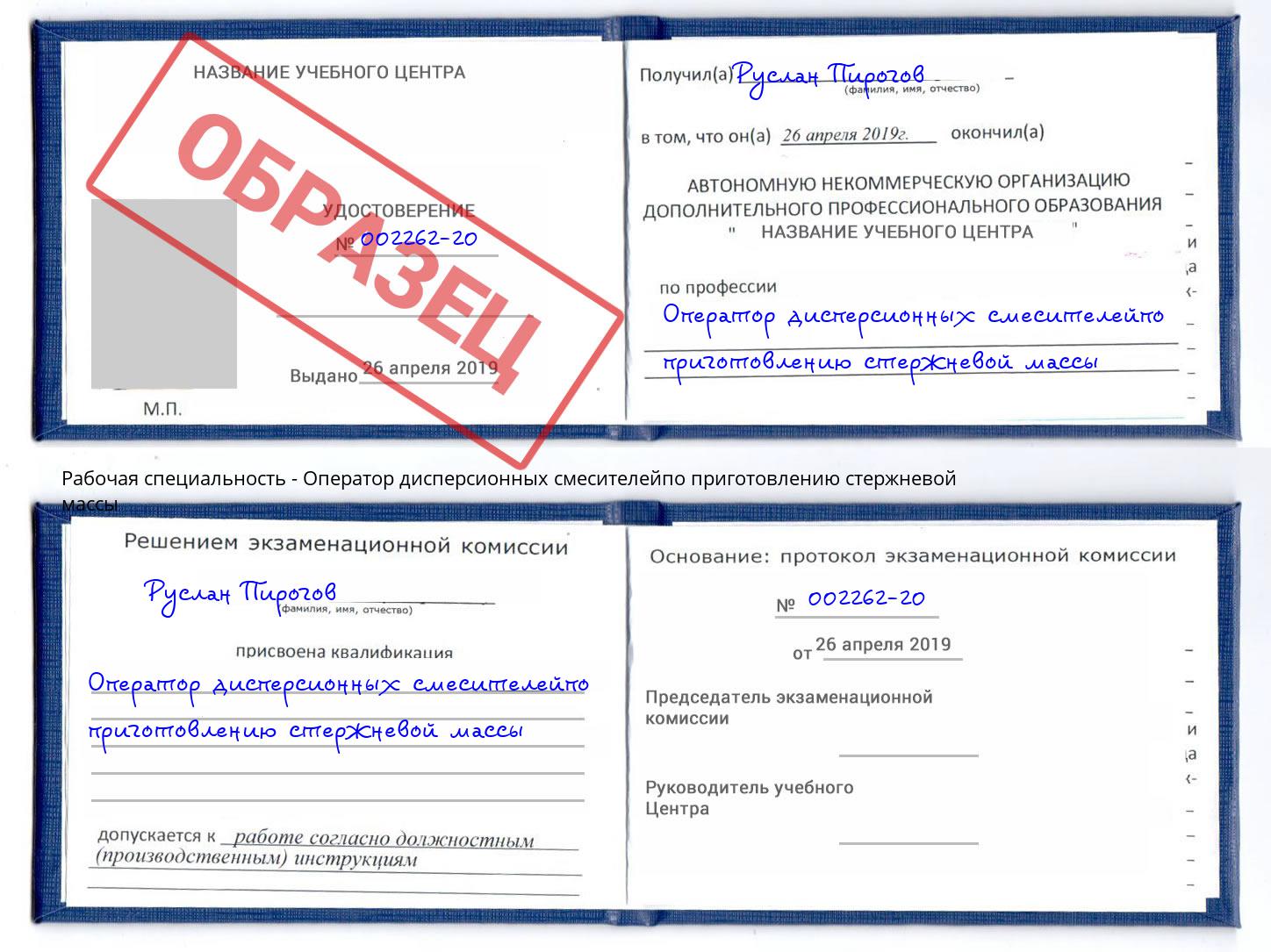 Оператор дисперсионных смесителейпо приготовлению стержневой массы Кумертау
