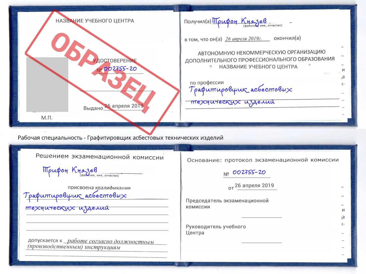 Графитировщик асбестовых технических изделий Кумертау
