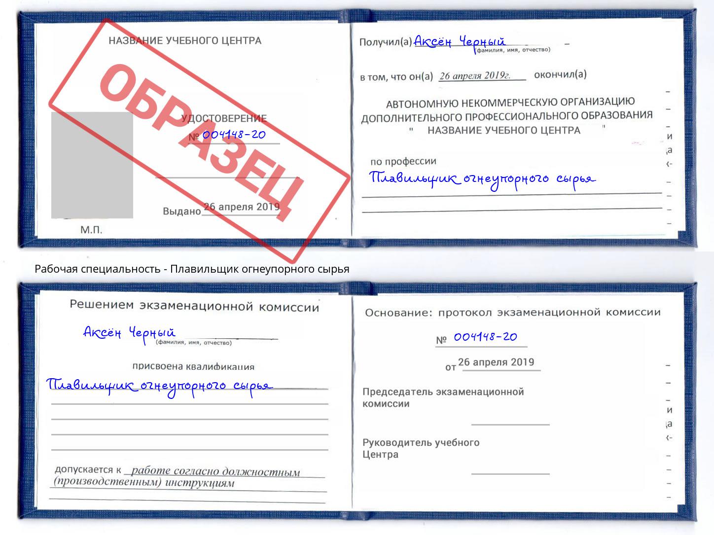 Плавильщик огнеупорного сырья Кумертау