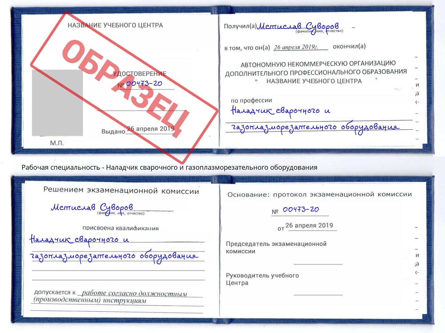 Наладчик сварочного и газоплазморезательного оборудования Кумертау
