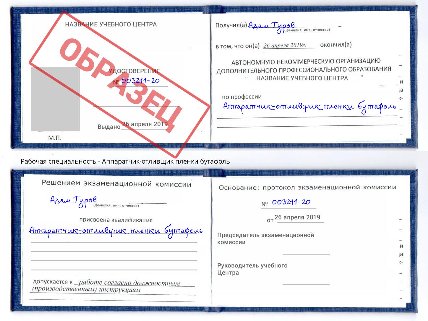 Аппаратчик-отливщик пленки бутафоль Кумертау