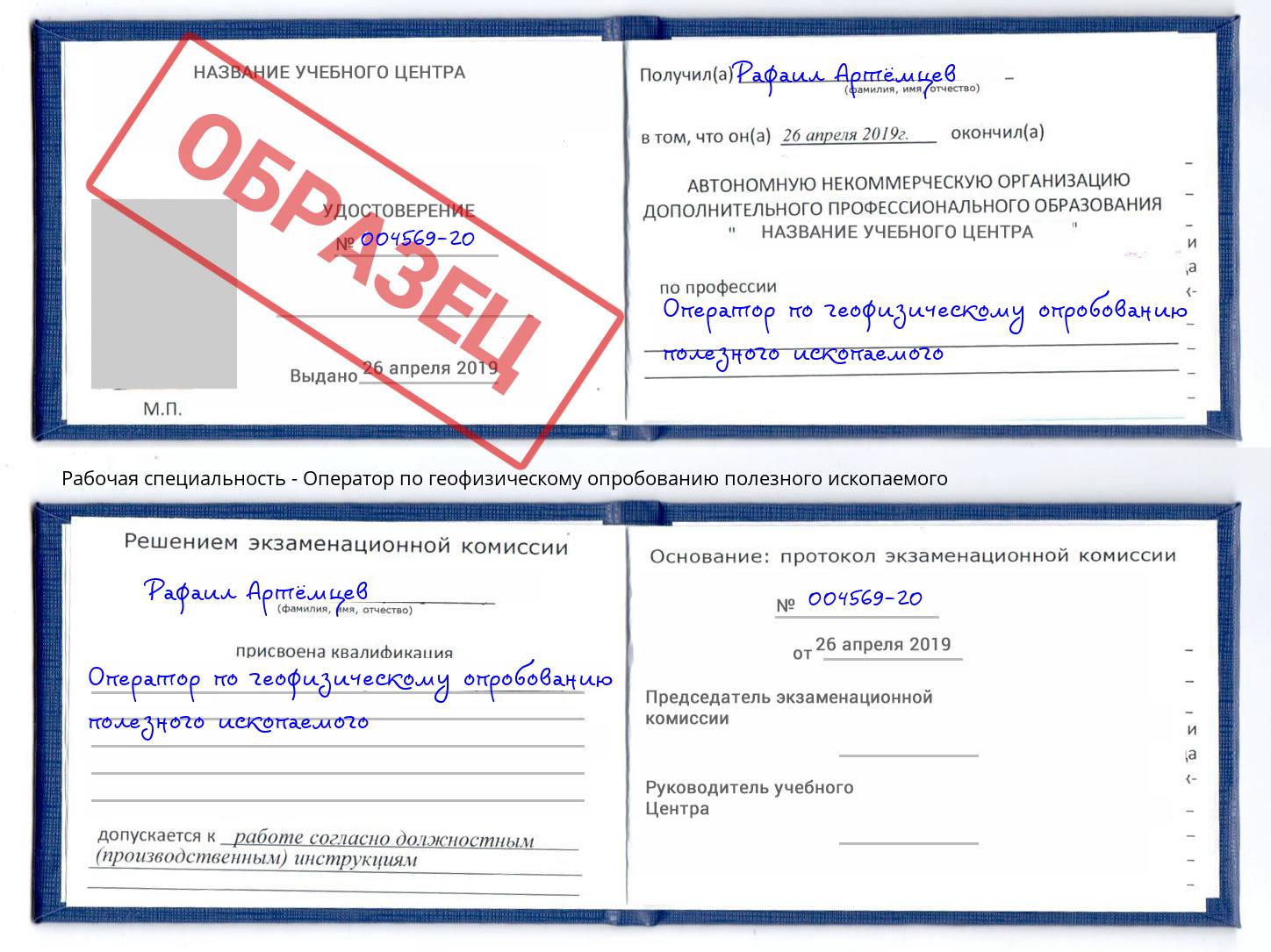 Оператор по геофизическому опробованию полезного ископаемого Кумертау