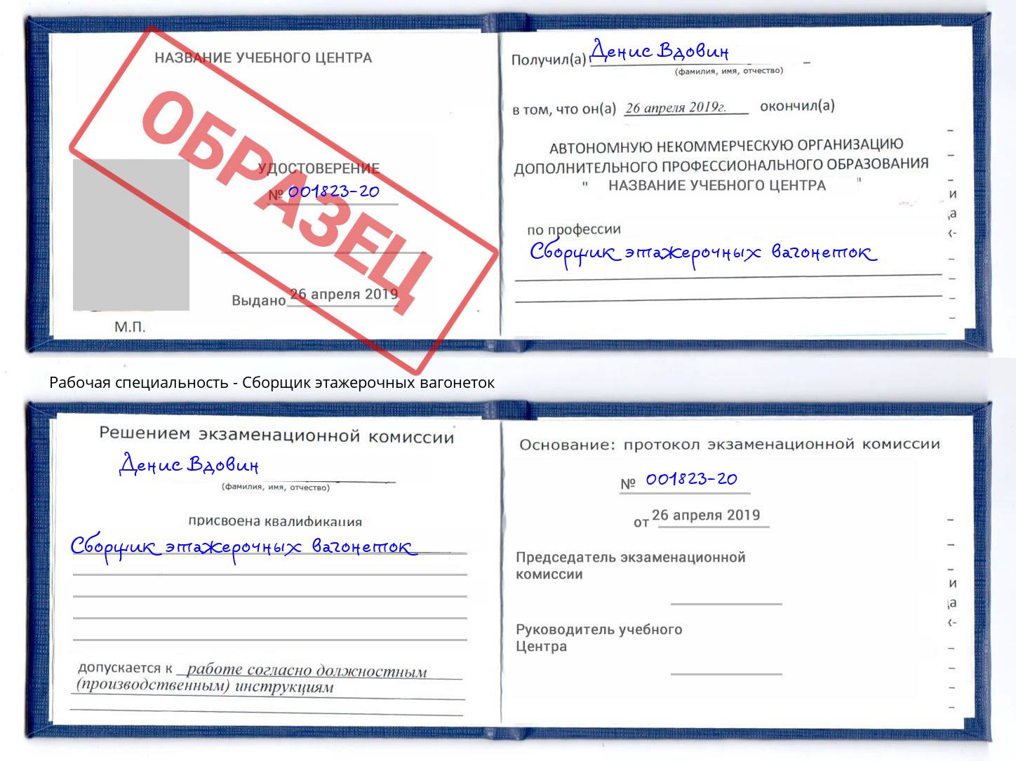 Сборщик этажерочных вагонеток Кумертау