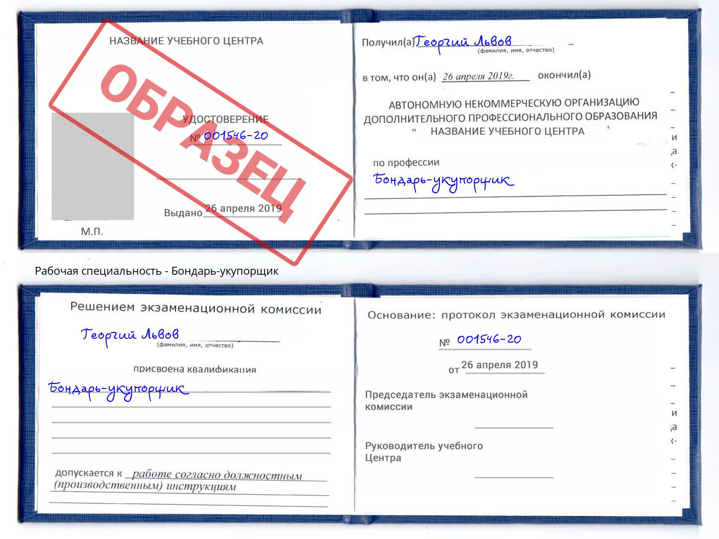 Бондарь-укупорщик Кумертау