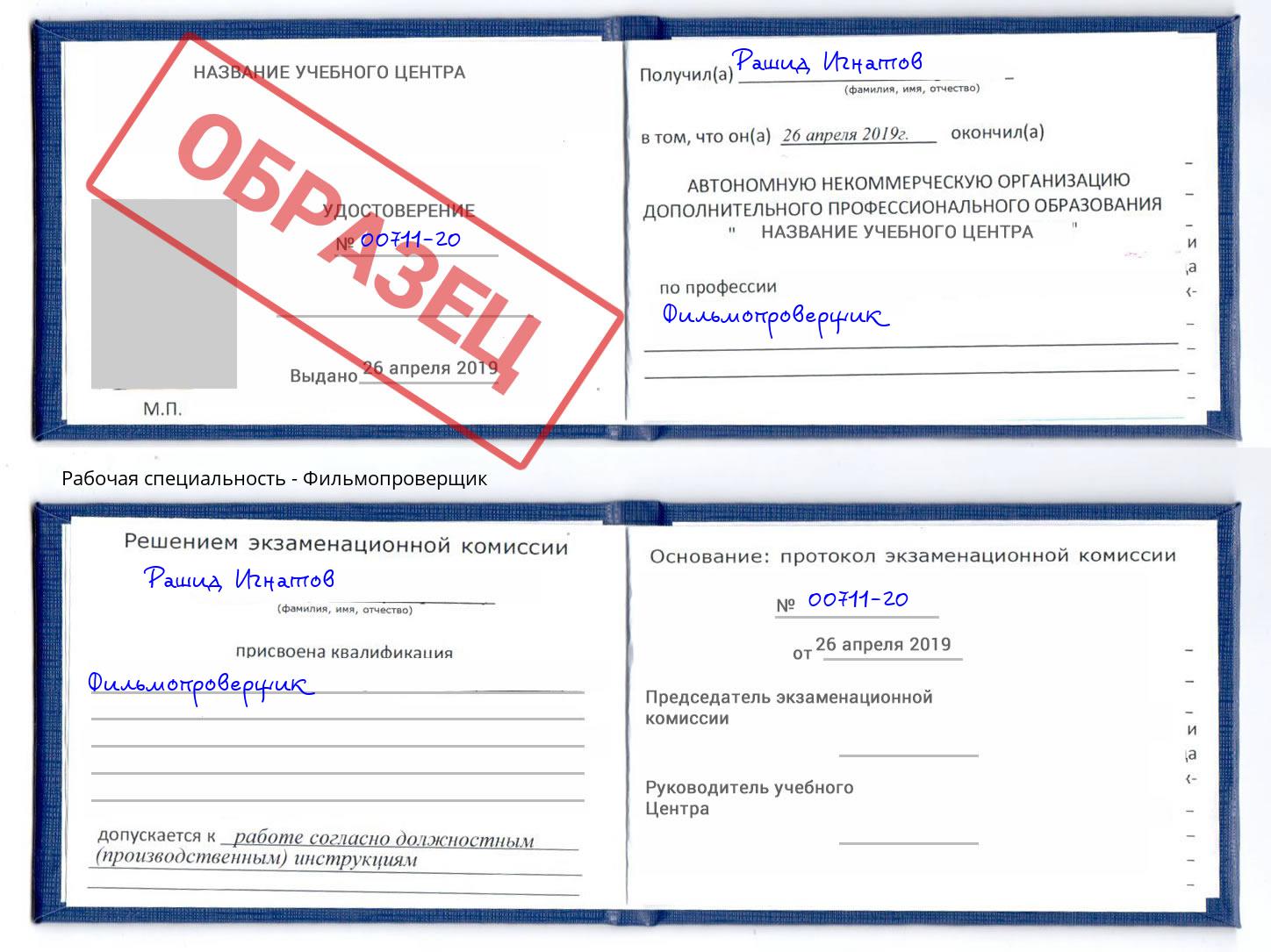 Фильмопроверщик Кумертау