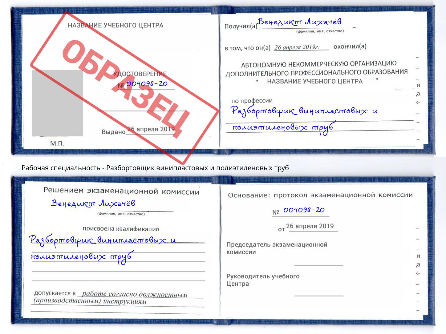 Разбортовщик винипластовых и полиэтиленовых труб Кумертау