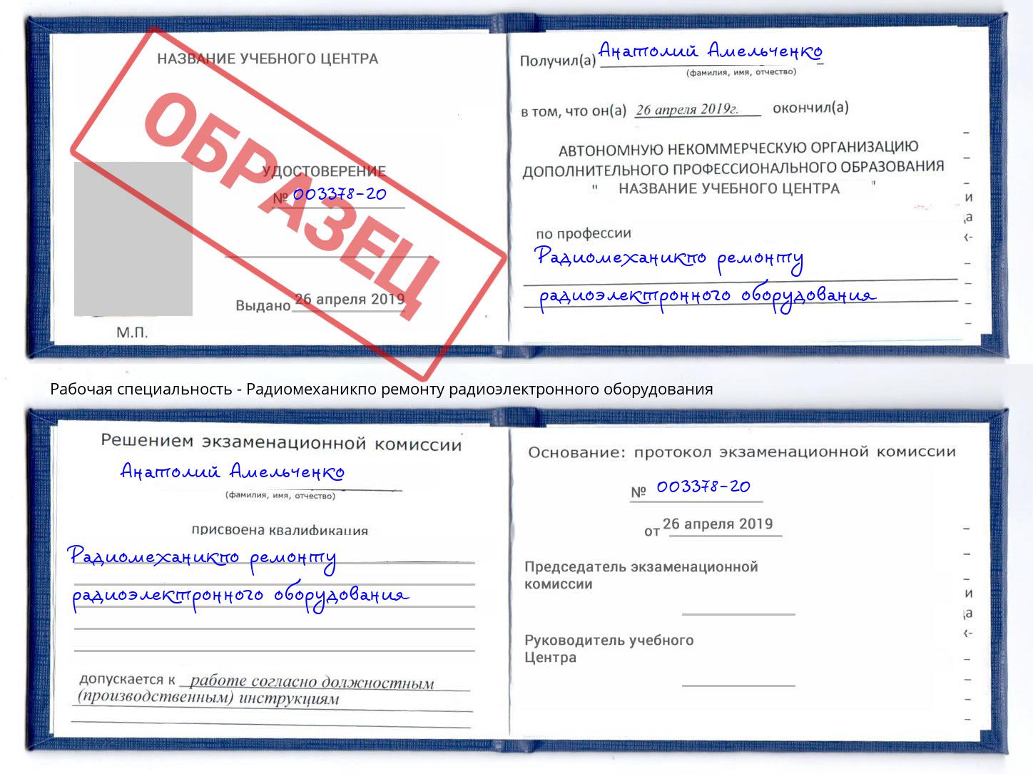 Радиомеханикпо ремонту радиоэлектронного оборудования Кумертау