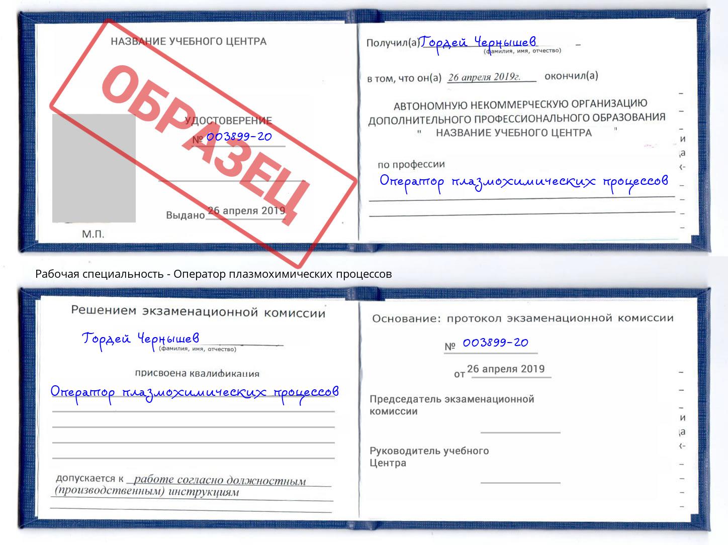 Оператор плазмохимических процессов Кумертау