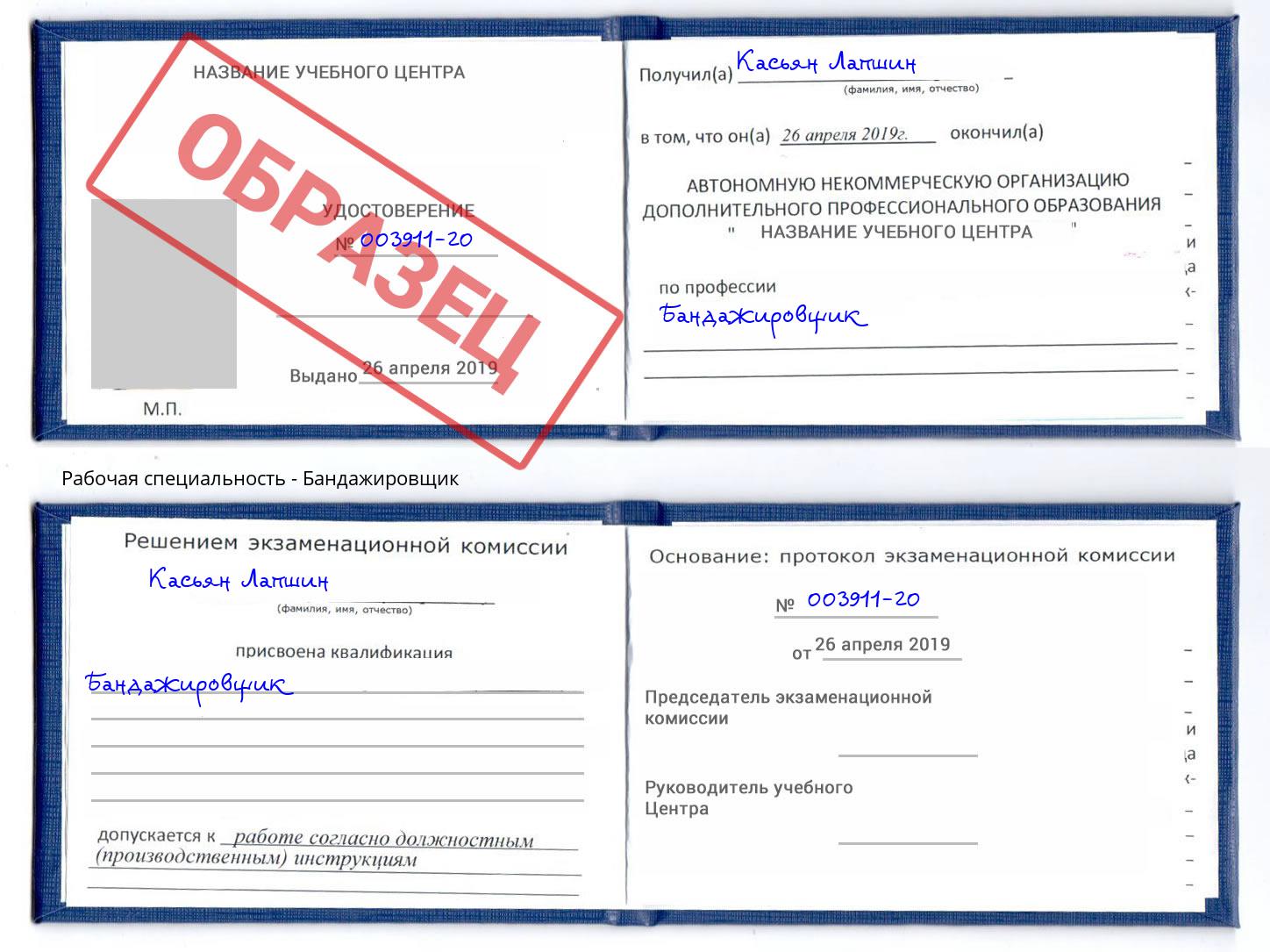 Бандажировщик Кумертау