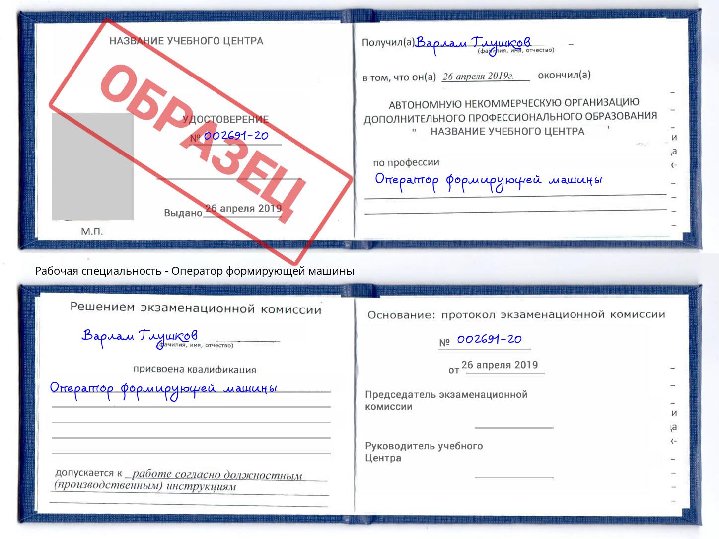 Оператор формирующей машины Кумертау
