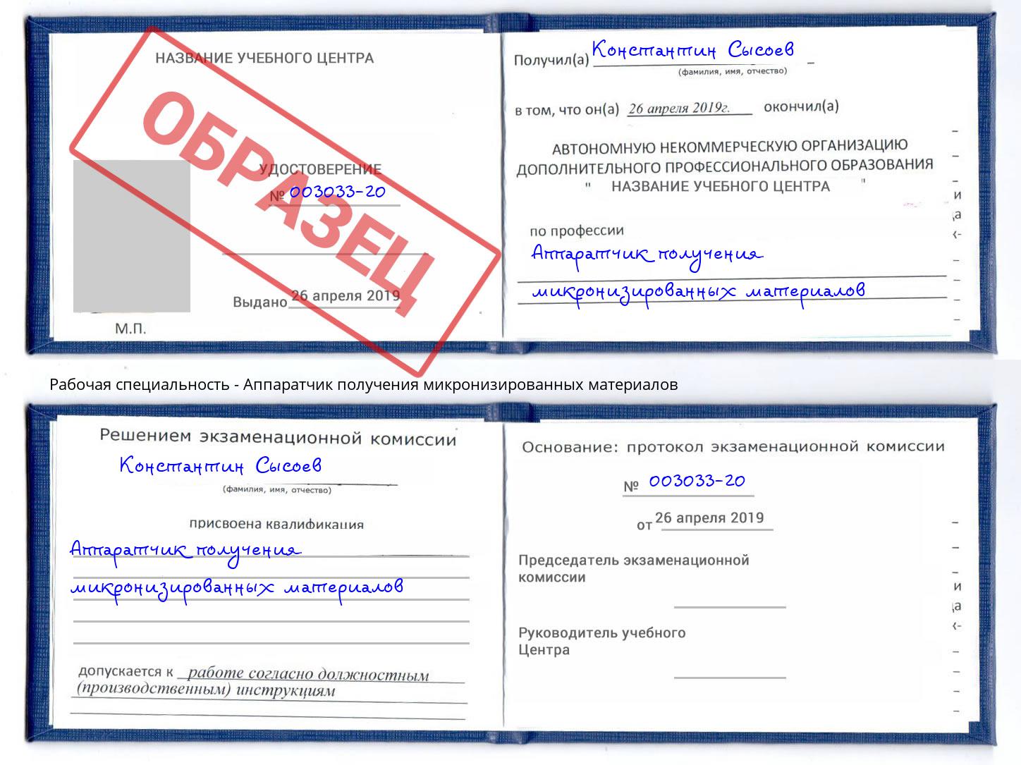 Аппаратчик получения микронизированных материалов Кумертау