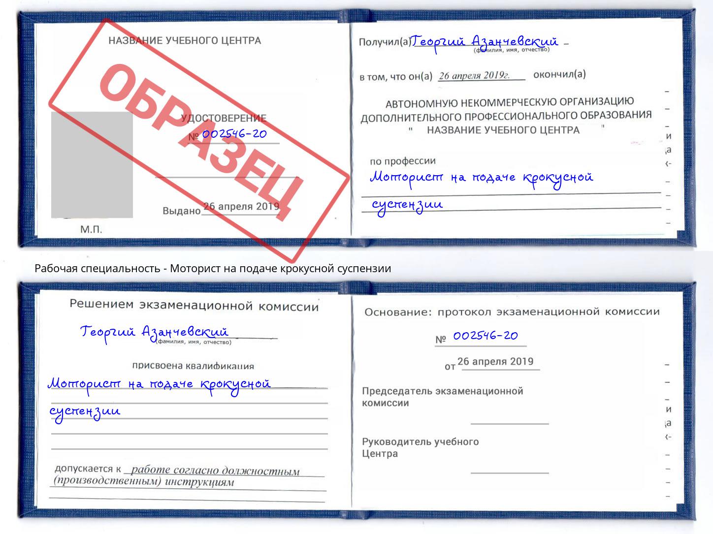 Моторист на подаче крокусной суспензии Кумертау