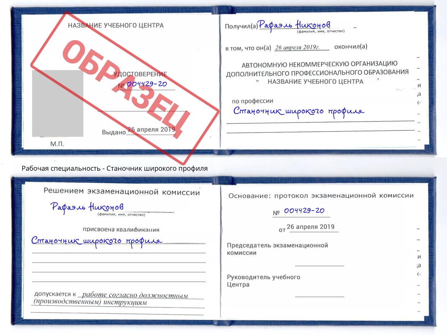 Станочник широкого профиля Кумертау