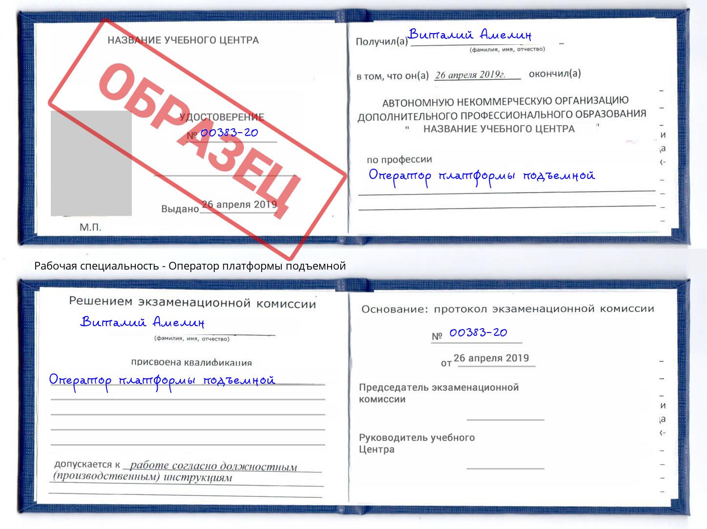 Оператор платформы подъемной Кумертау