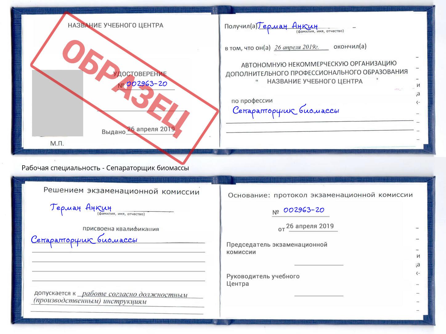 Сепараторщик биомассы Кумертау