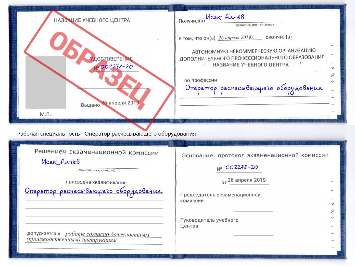 Оператор расчесывающего оборудования Кумертау