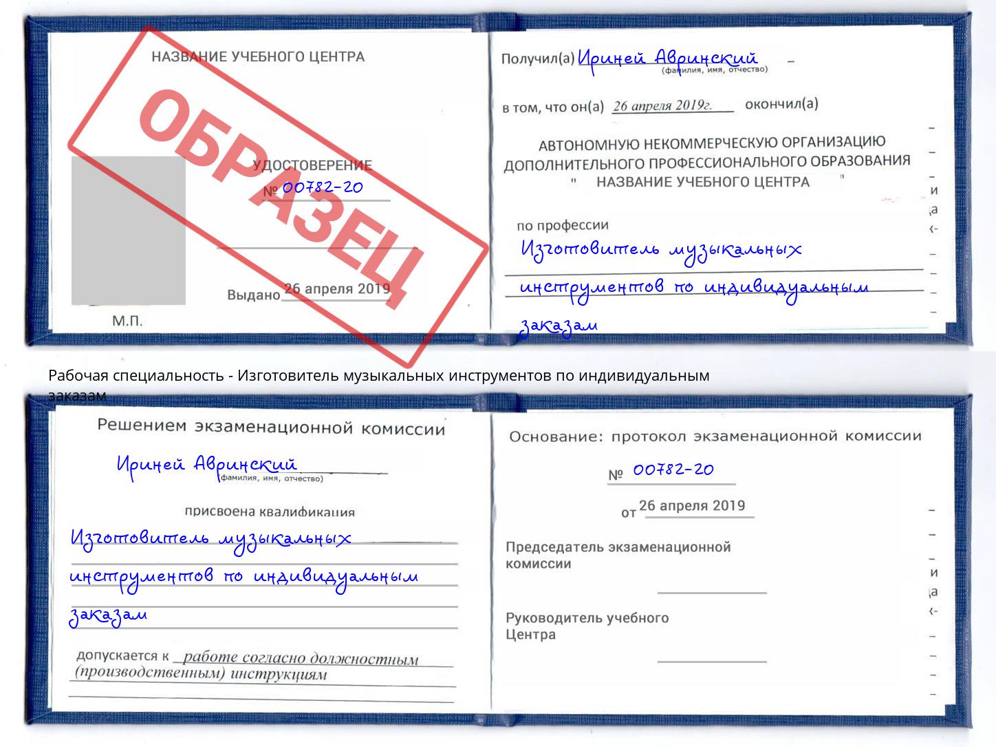 Изготовитель музыкальных инструментов по индивидуальным заказам Кумертау