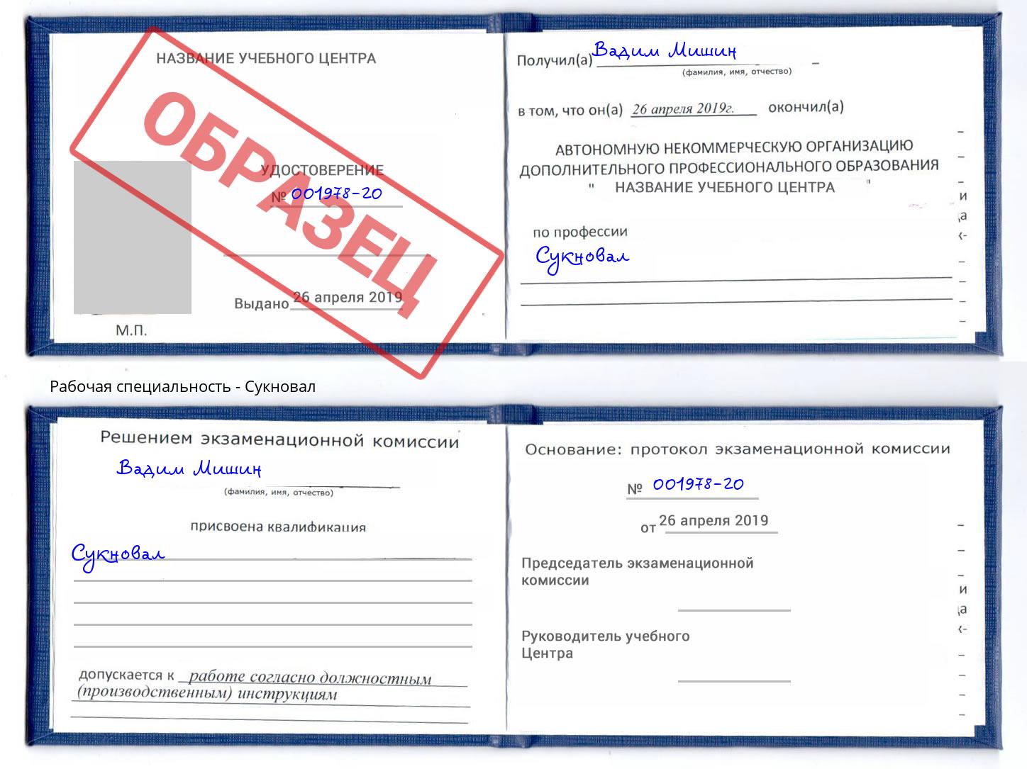 Сукновал Кумертау