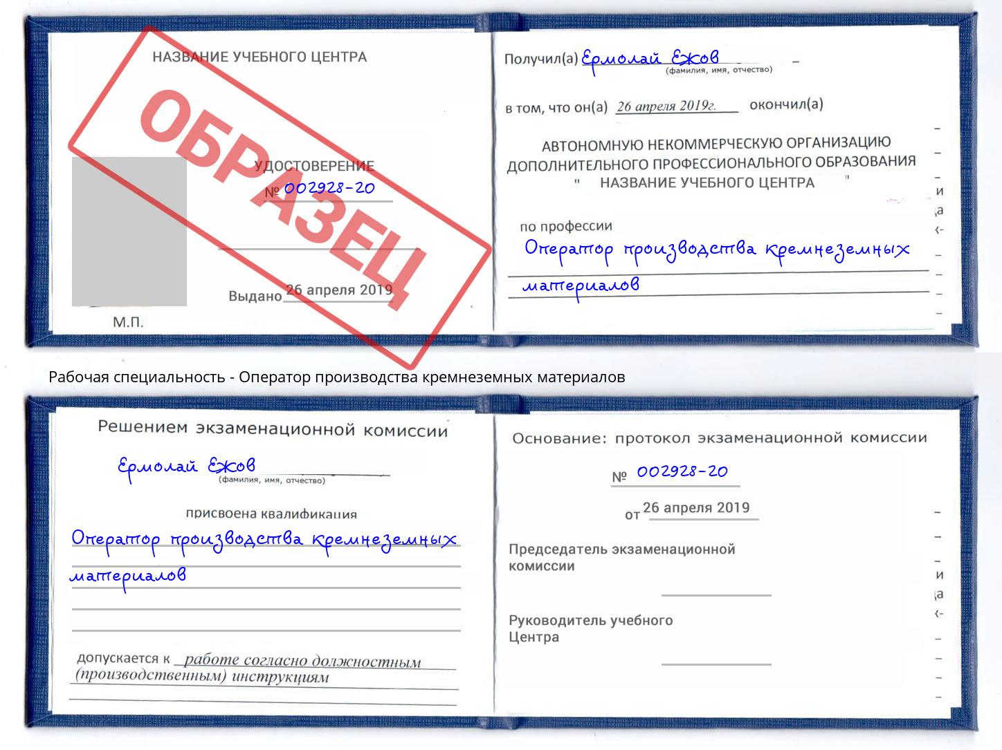 Оператор производства кремнеземных материалов Кумертау