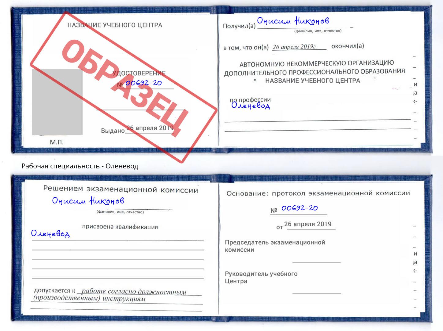 Оленевод Кумертау
